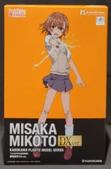 KADOKAWA KADOKAWA PLASTIC MODEL SERIES 御坂美琴 DX ver.