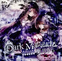 【中古】同人音楽CDソフト Dark Matter / 葉月ゆら