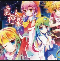 【中古】同人音楽CDソフト 風人神楽 / Undefined Field