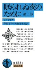 眠られぬ夜のために　2（文庫）