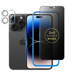 【新品】 【アンチグレア + のぞき見防止】 iPhone14 Pro 用 ガラスフィルム 覗き見防止 さらさら 保護フィルム サラサラ 1枚セット