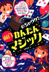 （USED）めちゃウケ！かんたん面白マジック 中里正紀