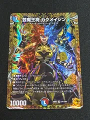 デュエルマスターズ 芸魔王将カクメイジン 金トレジャー