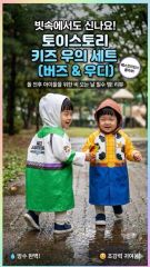 韓国限定】ウッディ&バズなりきりトイ•ストーリー キッズレインコート2