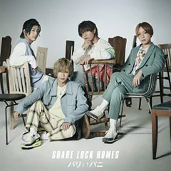 (CD)パリ↓↑パニ(通常盤)／SHARE LOCK HOMES