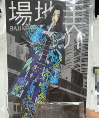 東京リベンジャーズ原画展 場地圭介 複製原画 - メルカリ