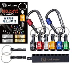 【新品】 【所ジョージの世田谷ベース掲載】ビットホルダー 引き上げ式 TOOL ZONE ６色＋カラビナ2本＋キーアダプター2本＋プラスチックゴムホルダー インパクト ドリル 先端工具
