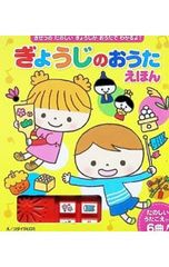 ぎょうじのおうたえほん きせつのたのしいぎょうじがおうたでわかるよ!／コダイラヒロミ/佐々木徳行