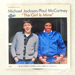 マイケル・ジャクソン ポール・マッカートニー the girl is mine