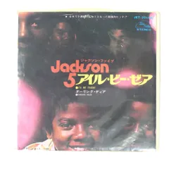 国内盤 ジャクソン ファイブ アイル ビー ゼア TAMLA MOTOWN JET2019 1x7 □