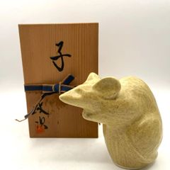 干支 子 ねずみ 陶器の置物 木箱付き 在銘 京焼 茶室飾り
