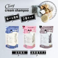 クレイクリームシャンプー ピコモンテ 詰め替え 450g 2個セット 泥シャンプー【午前10時までの注文で当日発送(土曜除く)】