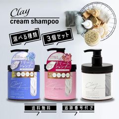 クレイクリームシャンプー ピコモンテ ボトル 本体 450g 3個セット 泥シャンプー【午前10時までの注文で当日発送(土曜除く)】