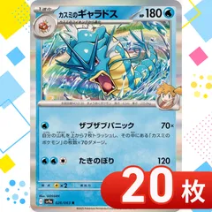 T0170  ポケモンカード　カスミのギャラドス【R】　まとめ売り　20枚セット
