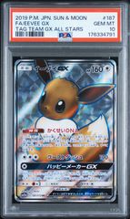 ポケモンカード イーブイGX HR 219/173 TAG TEAM GX タッグ