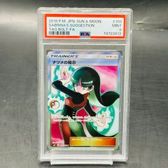 ポケモンカード ナツメの暗示 SR PSA9 - メルカリ