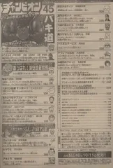 秋田書店 2018年(平成30年)の漫画雑誌 週刊少年チャンピオン2018年(平成30年)45 1845