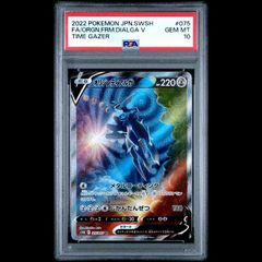 PSA10】オリジンディアルガV SR 075/067 1枚 - メルカリ
