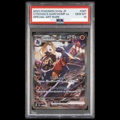 PSA10】シロナのガブリアスex SAR 087/063 1枚 - メルカリ