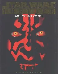 スタ-・ウォ-ズ・インサイダ-: Special edition (Lucas books)