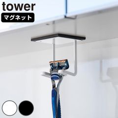 山崎実業 tower 洗面戸棚下 マグネット シェーバーホルダー タワー （ 4903208111201 タワーシリーズ シェーバー収納 シェーバー掛け シェ―バー カミソリホルダー 髭剃り収納 マグネット式 磁石 浮かせて収納 浮かせる収納 )