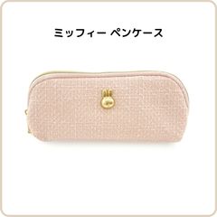 ミッフィー ペンケース ピンク EB534PK ペンポーチ コンパクト ツイード 上品 大人 クツワ