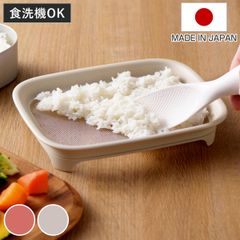 ごはんクーラー 食洗機対応 ライスプラスまいにち使いたい 日本製 （ ご飯 冷ます バット 粗熱取り お弁当 おかず メッシュ エンボス加工 べたつかない くっつかない お弁当作り キッチンアイテム キッチン雑貨 )