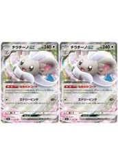 【中古】 ポケモンカードゲーム チラチーノex M4 M4 071/083 RR 2枚セット
