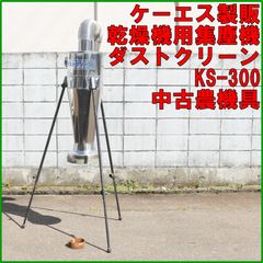 新潟発 笹川農機 混合機 S-900型 三相 200V ミキサー 混合器 中古 育苗