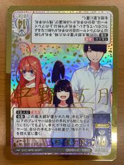 状態A 願いを叶えるために 上杉風太郎 HSP 中野五月 GYC-BP6-082P1 五