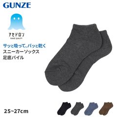 アセドロン ソックス メンズ スニーカー 丈 靴下 グンゼ  25 26 27 cm 紳士 男性 スニーカーソックス 吸汗速乾 消臭 底パイル ショート丈 汗ムレ軽減 黒 白 灰 GUNZE gunze プレゼント ギフト くつ下 くつした