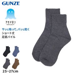 アセドロン ソックス メンズ ショート 丈 靴下 グンゼ  25 26 27 cm 紳士 男性 吸汗速乾 消臭 底パイル ショート丈 汗ムレ軽減 黒 白 灰 GUNZE gunze プレゼント ギフト くつ下 くつした 汗対策 パイル 通勤