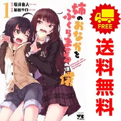 姉のおなかをふくらませるのは僕 １～4巻 漫画 全巻セット 完結 ヤングチャンピオンコミックス 恩田チロ 秋田書店（青年コミック）