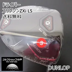 【福岡小戸・店頭展示品】ドライバー ダンロップ スリクソンZXi LS/VENTUS ZXi6/S/9[2270]