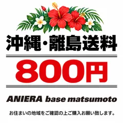 【沖縄・離島よりご注文のお客様】追加送料ページ