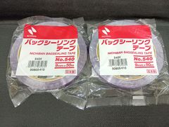 小分け袋結束用 ニチバン バッグシーリングテープ No.540 紫 2巻 バッグシール 結束用 小分け 袋詰め