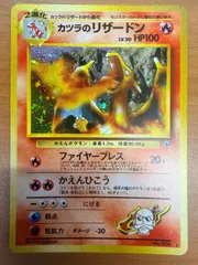 状態A カツラのリザードン 旧裏 ホロ キラ LV 50 No 006 ポケカ