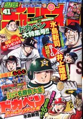 漫画新幹線 少年ジャンプ 創刊号 復刻版 - メルカリ