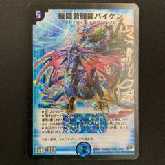 デュエルマスターズ 斬隠蒼頭龍バイケン 2008 - メルカリ