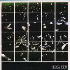 (CD)TBS系金曜ドラマ「美しい人 La Bel Homme」イメージアルバム／TVサントラ