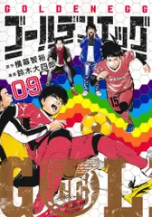 ゴールデンエッグ 9 (ヤングジャンプコミックス)／鈴木 大四郎