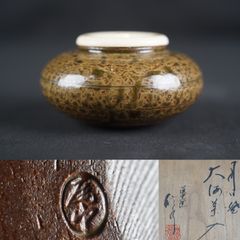 丹波焼 信水窯 市野信水 大海茶入 共箱 茶道具 - メルカリ