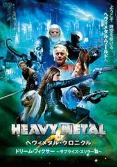 ヘヴィメタル・クロニクル ドリーム・フィクサー サプライズ・スリラー篇【洋画 中古 DVD】レンタル落ち