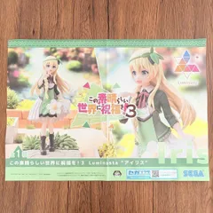 この素晴らしい世界に祝福を!3 アイリス Luminasta セガ プライズ 店頭告知 販促ポスター 非売品 このすば フィギュア