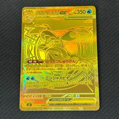 ポケモンカード ポケカメガゲッコウガex MUR ニンジャスレイヤー