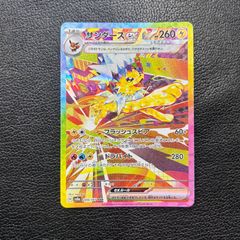 サンダースex SAR [SV8a 209/187](ハイクラスパック「テラスタルフェス