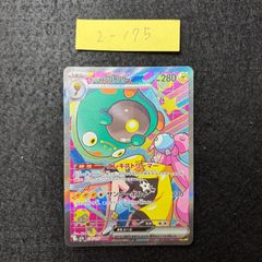 ナンジャモのハラバリーex SAR [SV9 125/100](拡張パック「バトル