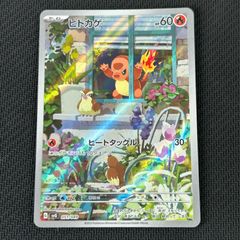 ポケカ ヒトカゲ AR仕様 051/049/SVG/B スペシャルデッキセットex