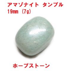 アマゾナイト タンブル 19mm 7g ホープストーン シラーあり 天然石 コレクション