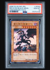 遊戯王 真紅眼の黒竜 YAP1-JP002 高橋和希サイン PSA10 - メルカリ